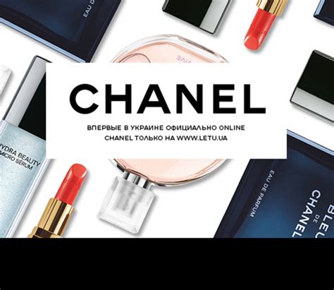 Парфюмерия и косметика CHANEL .